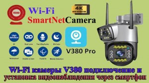 Подключение и настройка WI-FI камеры V380 (KINGVISION)