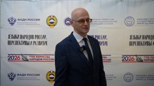 Шамиль Батчаев о работе II Всероссийской конференции «Языки народов России: перспективы и развитие»