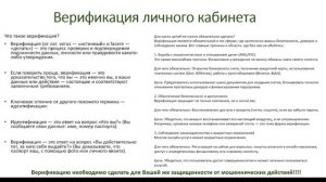Разбор личного кабинета и настройки. Верификация: почему это важно в бизнесе