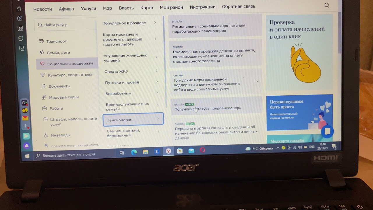 Присвоение статуса предпенсионера Mos.ru