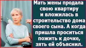 Истории из жизни|Мать жены продала кварти|Аудио рассказы|Аудиокниги слушать онлайн|Жизненные истории