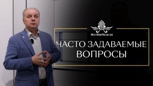 Часто задаваемые вопросы по мебели на заказ