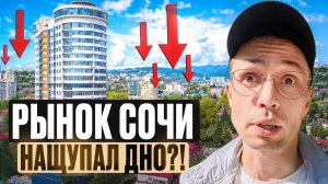 СИЛЬНО НИЖЕ РЫНКА - Воровского 41 жк Парус Сочи 2026
