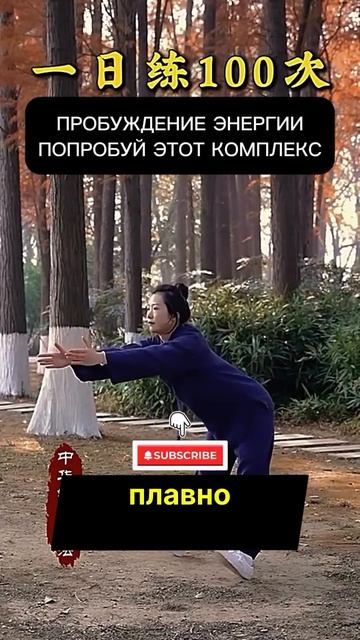 Пробуждение энергии