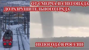 Непогода бьет по России❗ 31.05.26❗