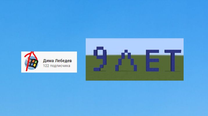 Моему основному каналу на Ютубе исполнилось 9 лет