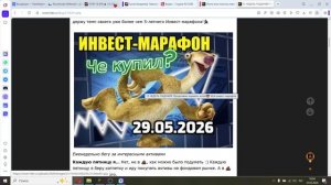 2026-05-31 фондовый выпендреж