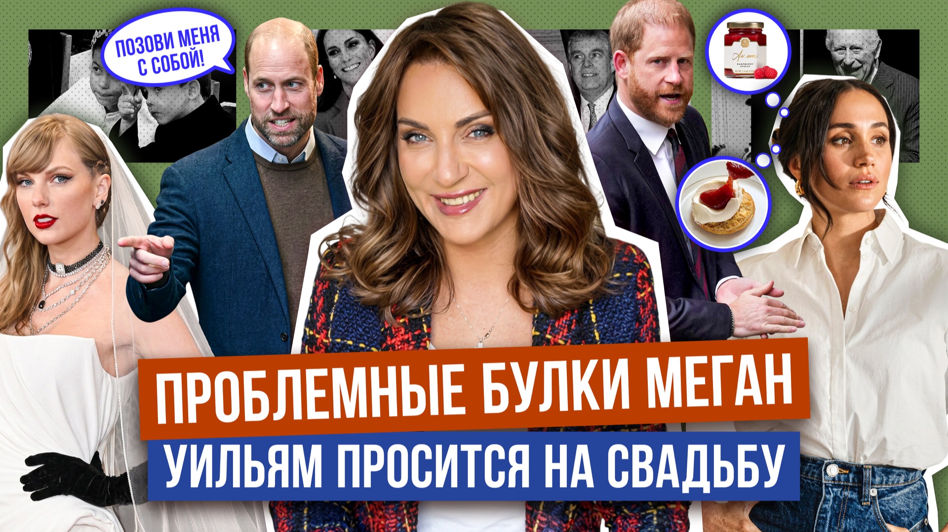УИЛЬЯМ шутит, а МЕГАН отвечает _ битва БУЛОК _ СВИФТ ждет? _ ПОЛИЦИЯ ищет жертв ЭНДРЮ _ ФЕЙК ДВОРЦА смотреть онлайн