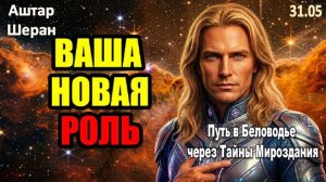 Заседание совета решило ваше будущее: узнайте свою новую роль | АШТАР ПРЕДУПРЕЖДАЕТ