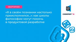 Евгения Расторгуева, Алёна Бородина, Иван Шишкин, Александр Санженаков. «Я в своём познании...