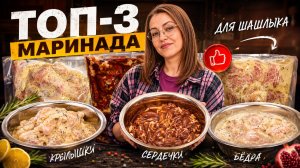 Секрет идеального шашлыка: 3 крутых маринада для курицы