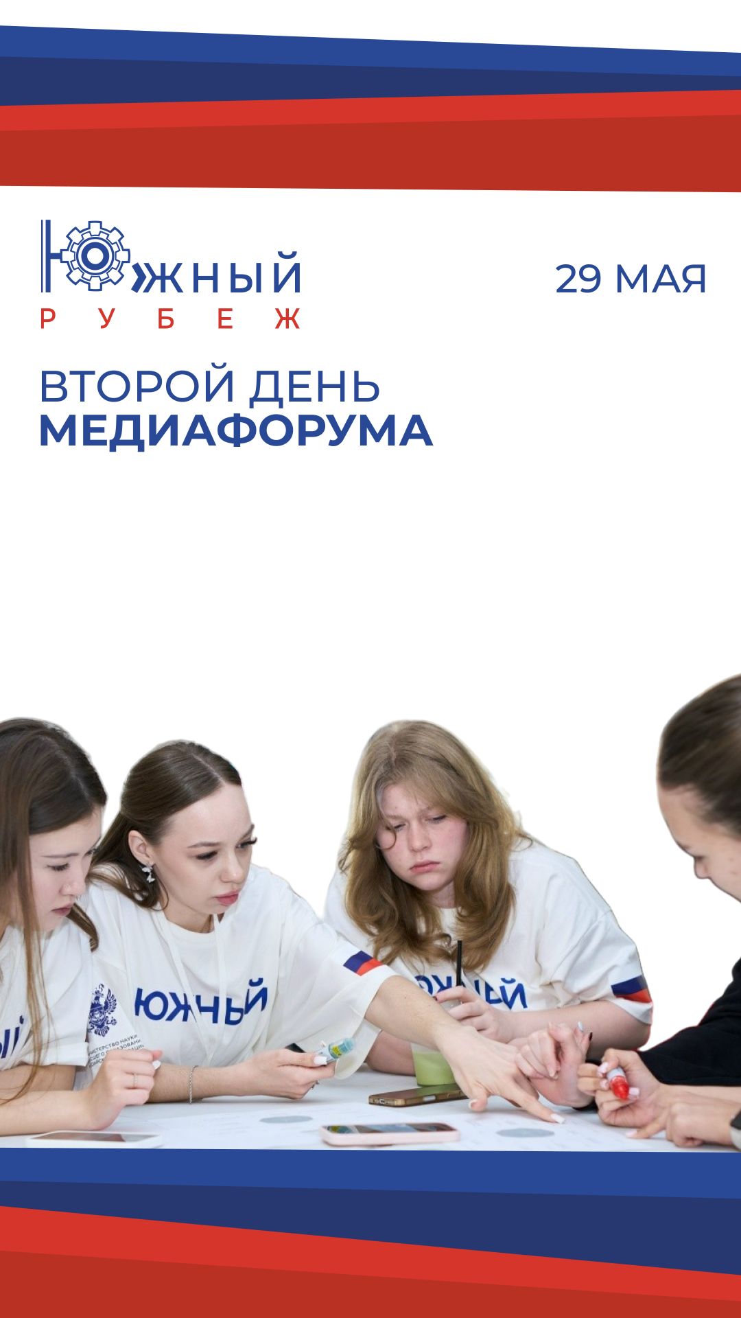 2 день VII Всероссийского медиафорума «Южный рубеж»