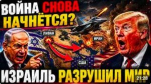 Израиль нажал на курок в самый опасный момент — и это было не случайно