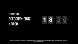 ⛪ 31.05.2026 • Богослужение | Центральный Дом Молитвы | Воронеж