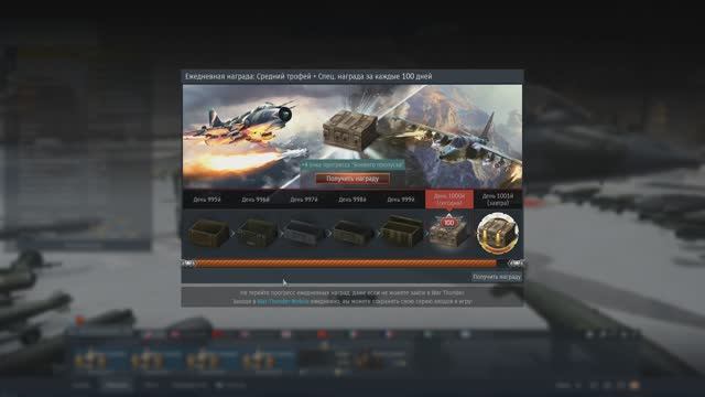 War Thunder (1000-й день входа в игру) смотреть онлайн