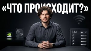 NVIDIA выкинула геймеров | Роутер следит за тобой без камер | 360 ТБ на стекле