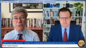 Гленн Дизен - Джеффри Сакс: Германия ведет Европу к Третьей мировой войне