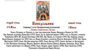 01.06.2026 День Святого Духа. Божественная Литургия. Седмица 1-я по Пятидесятнице (сплошная).