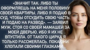 Истории из жизни|Либо ты оформляешь на меня|Аудио рассказы|Аудиокниги слушать|Жизненные истории