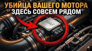Одиннадцать признаков неисправности расходомера воздуха, которые разоряют водителей в автосервисах