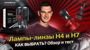 Какие лампы выбрать для H4 и H7 цоколей? Полный обзор и сравнение с тестами