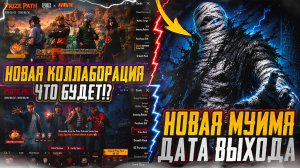 NARUTO В ПУБГ МОБАЙЛ!? ПЕРВЫЕ УТЕЧКИ ЧЕРНОЙ МУМИИ! ДАТА ВЫХОДА НОВОЙ МУМИИ! НОВАЯ КОЛЛАБА!