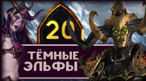 Малекит в Total War Warhammer 3 прохождение за тёмных эльфов - часть 20