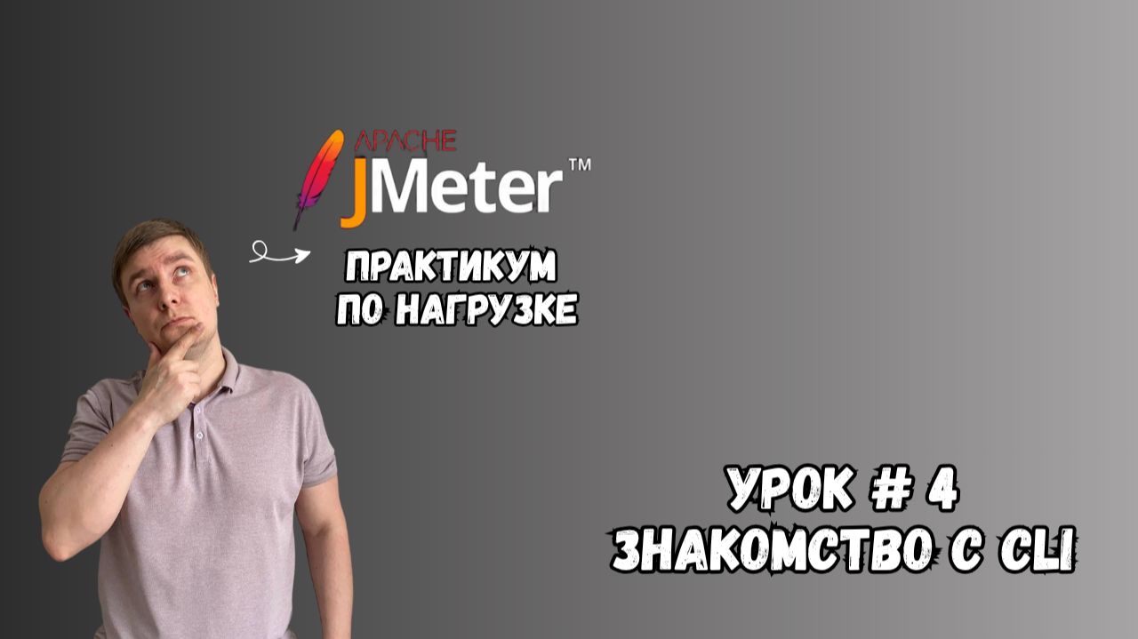 Запуск тестов в CLI | Практикум по нагрузке