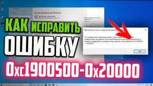 Как исправить ошибку 0xC1900500-0x20000 Media Creation Tool в Windows 10