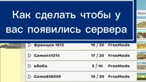 Туториал: как сделать, чтобы у вас обратно появились сервера в ChickenGun (Чикен Ган)