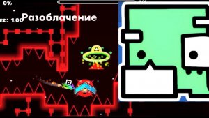Разоблачение на ромикса