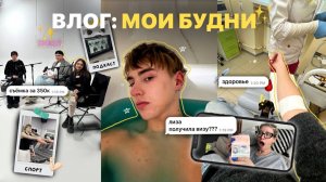 влог виза лизы, мои будни, съёмки подкаста