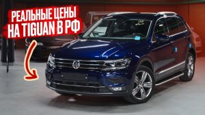 ТАКОЙ ТИГУАН НЕ НАЙТИ В РОССИИ! Обзор цен на Volkswagen Tiguan 2026 из Кореи