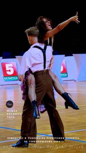 🏆Чемпионат и Первенство Республики Беларусь по танцевальному спорту 2026🏆