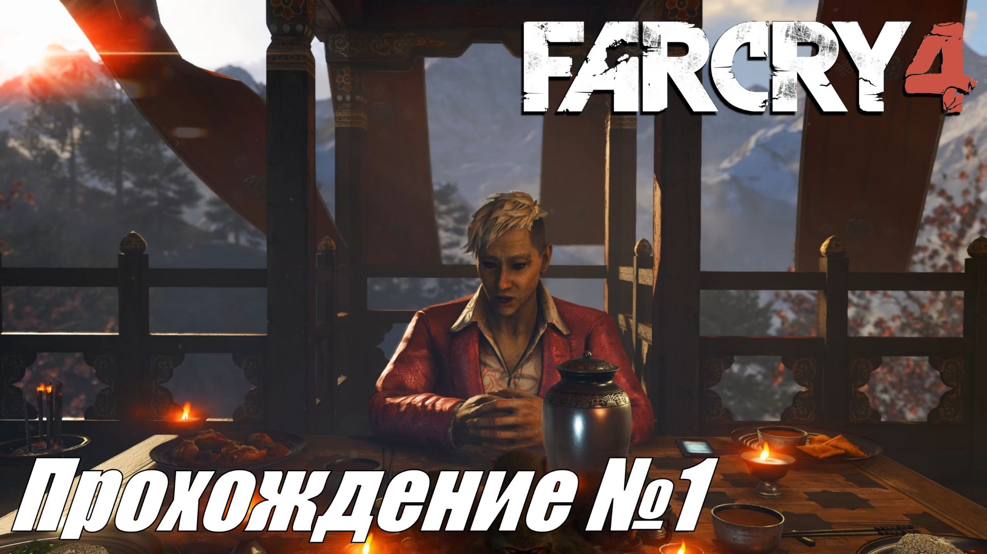 Far Cry 4 ► Прохождение №1 #farcry4