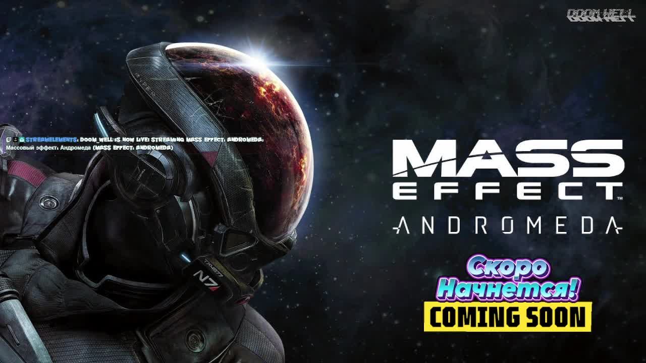 Массовый эффект: Андромеда (Mass Effect: Andromeda) 25 смотреть онлайн