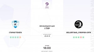 Старая Телега × Gellert Bar_Суворов-Сити. Высшая лига. Лига выходного дня