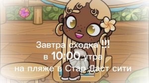 ~Завтра Сходка!!! Надеюсь всё получится:3 //🐆Laurel~Life🤍
