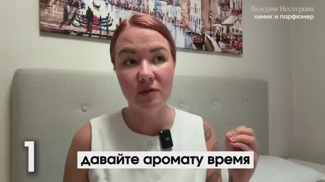 Почему ПАРФЮМ перестает пахнуть ЧЕРЕЗ 20 минут ( Valerie Nesterova | Парфюмер) смотреть онлайн