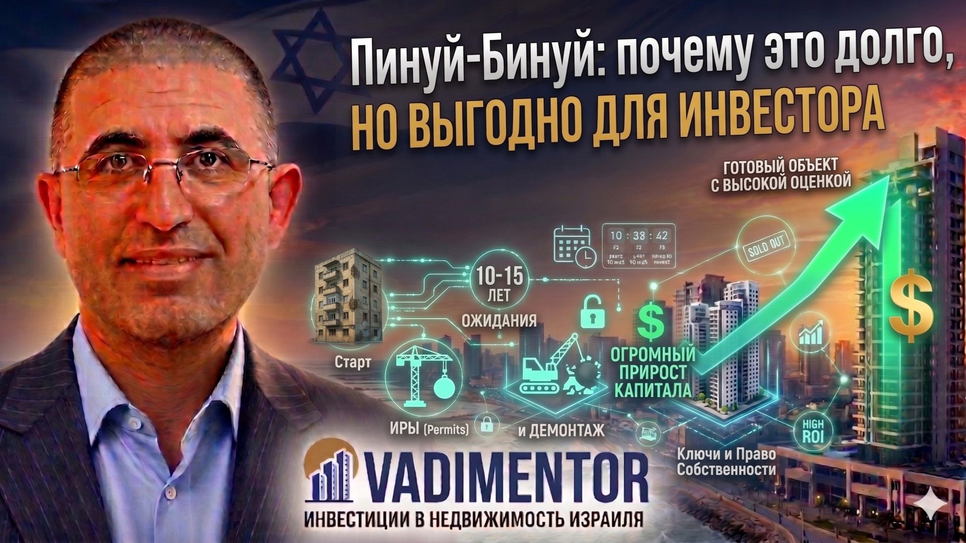 Пинуй-Бинуй: почему это долго, но выгодно для инвестора