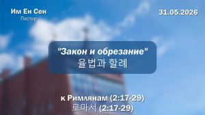 Воскресное Богослужение 31.05.2026