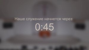 Служение 31.05.2026 | Тамбовская церковь | Прямая трансляция🔴