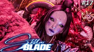 БОЙ С БОССОМ КАРАКУРИ Stellar Blade