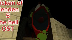 chicken of denden 5 the hell OST