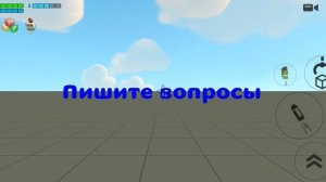 Пишите