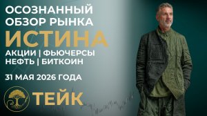 ММВБ, Сбер, Газпром, ВТБ, Нефть, Золото, Биткоин: цели, манипуляции и уровни отмены на неделю вперёд