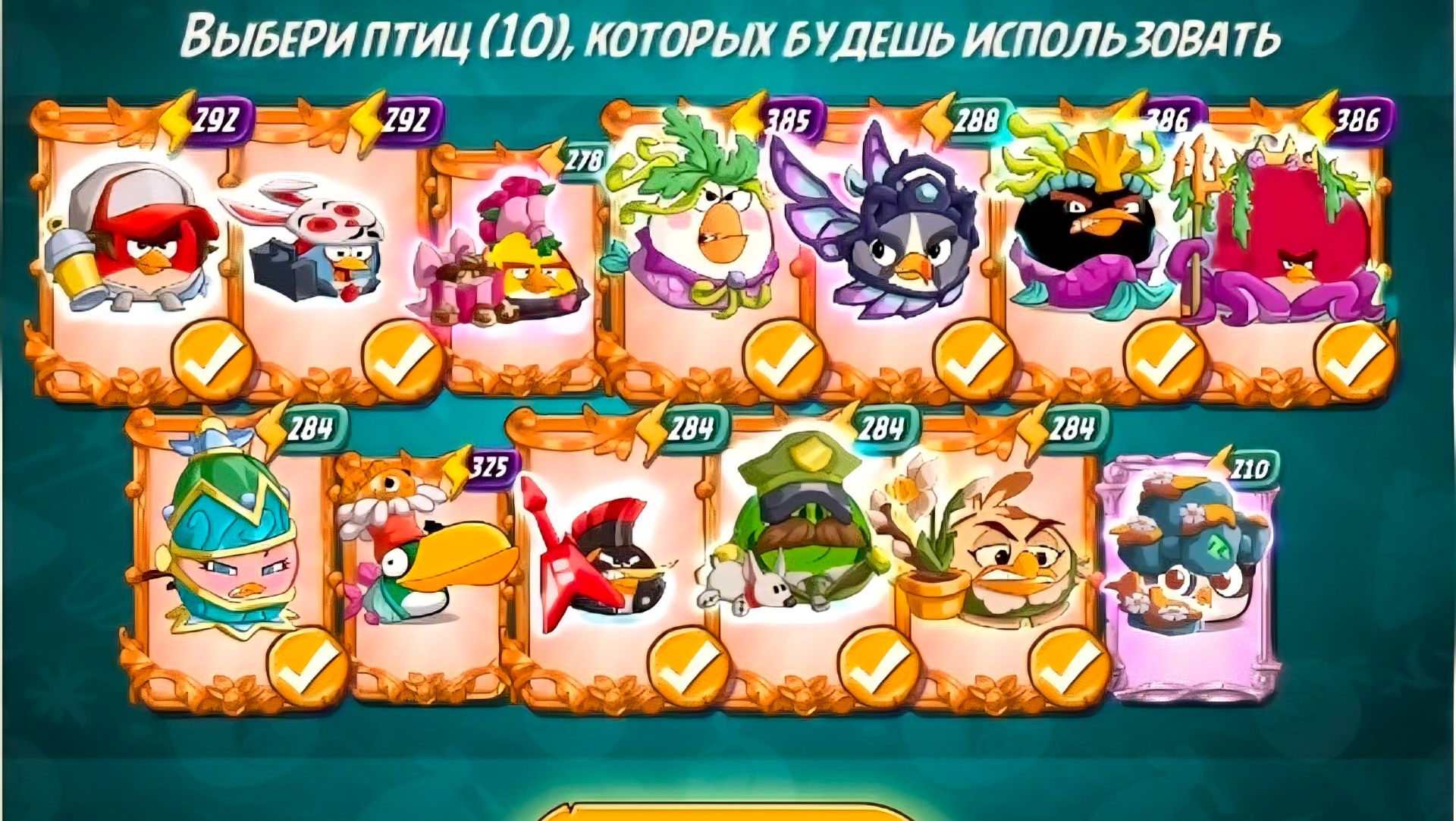 Angry Birds 2. Битва кланов 30-31.05.2026 В2 /AB2