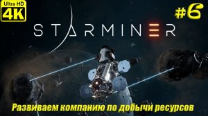 Starminer [4K] ➤ Прохождение ➤ Часть 6