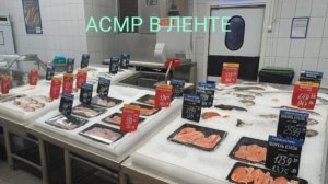 АСМР В МАГАЗИНЕ ЛЕНТА