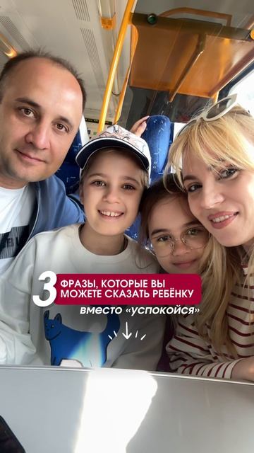 Фразы, которые вы можете сказать ребёнку вместо «успокойся»